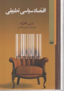 پایانه - اقتصاد سیاسی تطبیقی