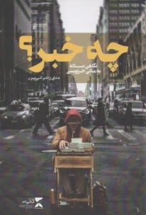 پایانه - چه خبر ؟