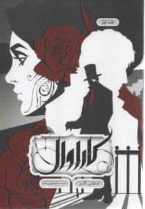 پایانه - کاراوال 1