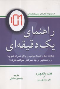 پایانه - راهنمای یک دقیقه ای