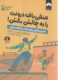 پایانه - منفی باف درونت را به چالش بکش!