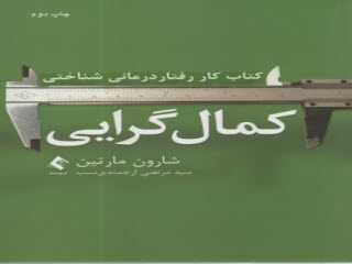 پایانه - کمال گرایی کتاب کار رفتار درمانی شناختی