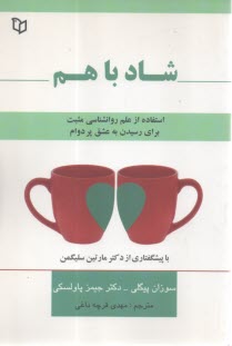 پایانه - شاد با هم