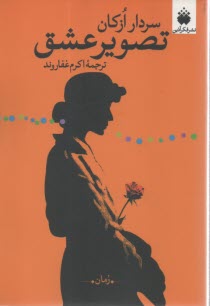 پایانه - تصویر عشق