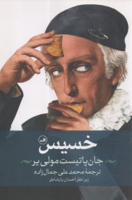 پایانه - خسیس