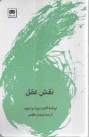 پایانه - نقش عقل