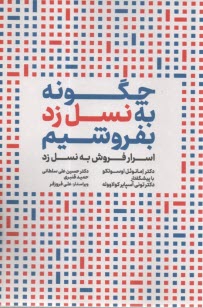پایانه - چگونه به نسل زد  بفروشیم : اسرار فروش به نسل زد