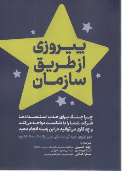 پایانه - پیروزی از طریق سازمان