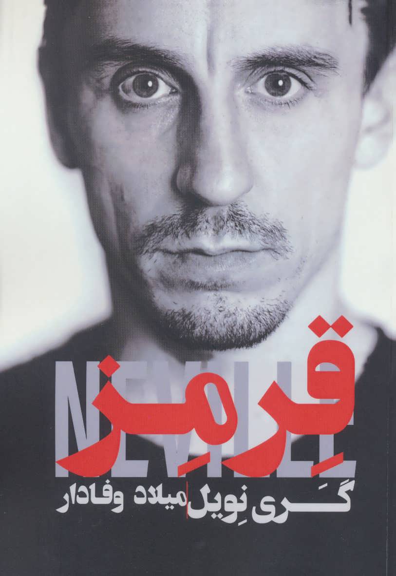 پایانه - قرمز