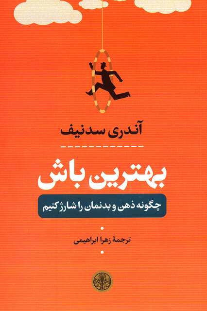 پایانه - بهترین باش