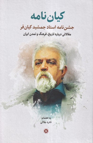 پایانه - کیان نامه