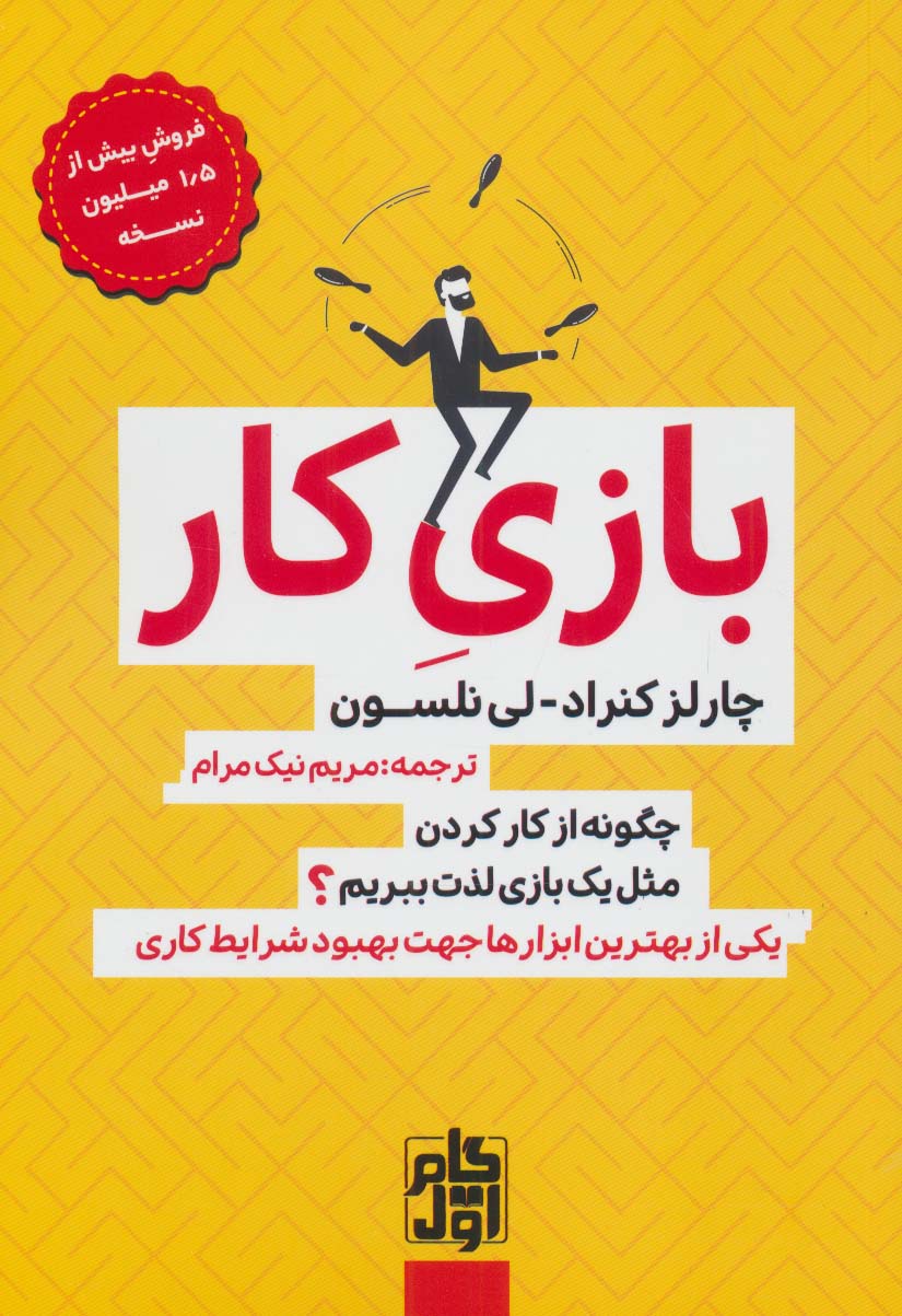 پایانه - بازی کار