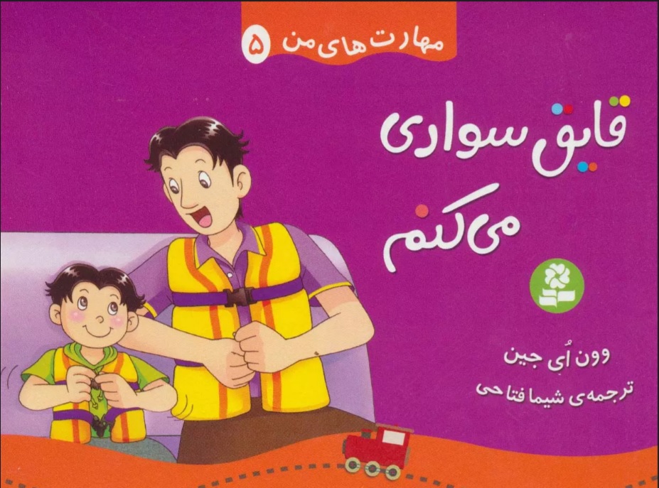 پایانه - قایق سواری می کنم