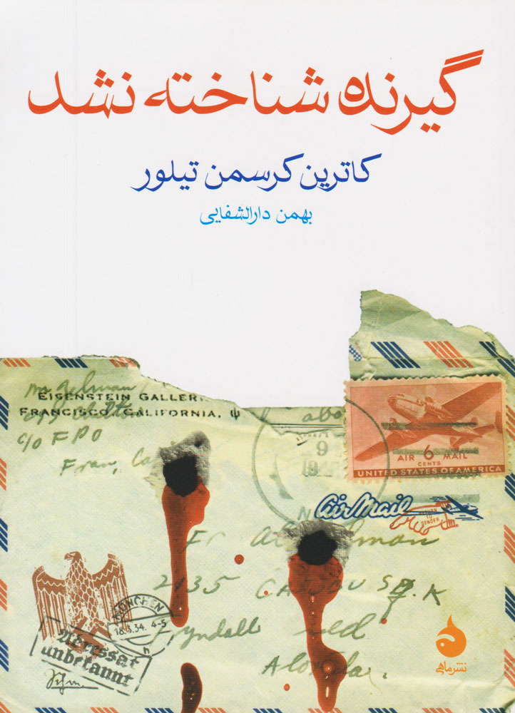 پایانه - گیرنده شناخته نشد