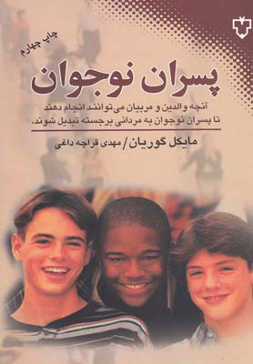 پایانه - پسران نوجوان