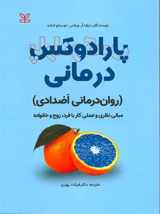 پایانه - پارادوکس درمانی