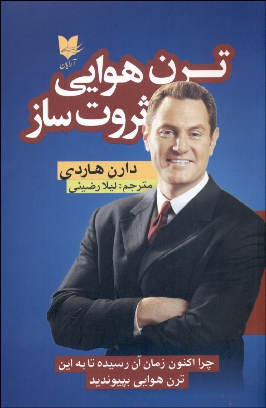 پایانه - ترن هوایی ثروت ساز