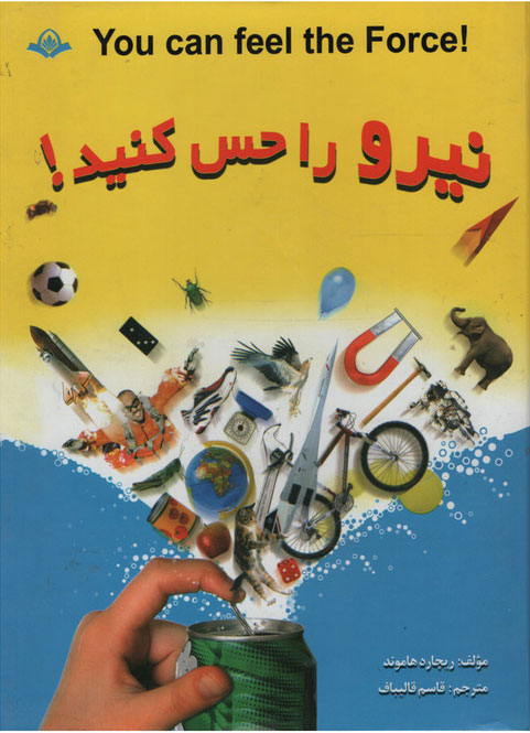 پایانه - نیرو را حس کنید!