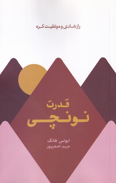 پایانه - قدرت نونچی