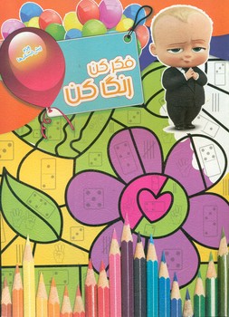 پایانه - فکر کن رنگ کن 16