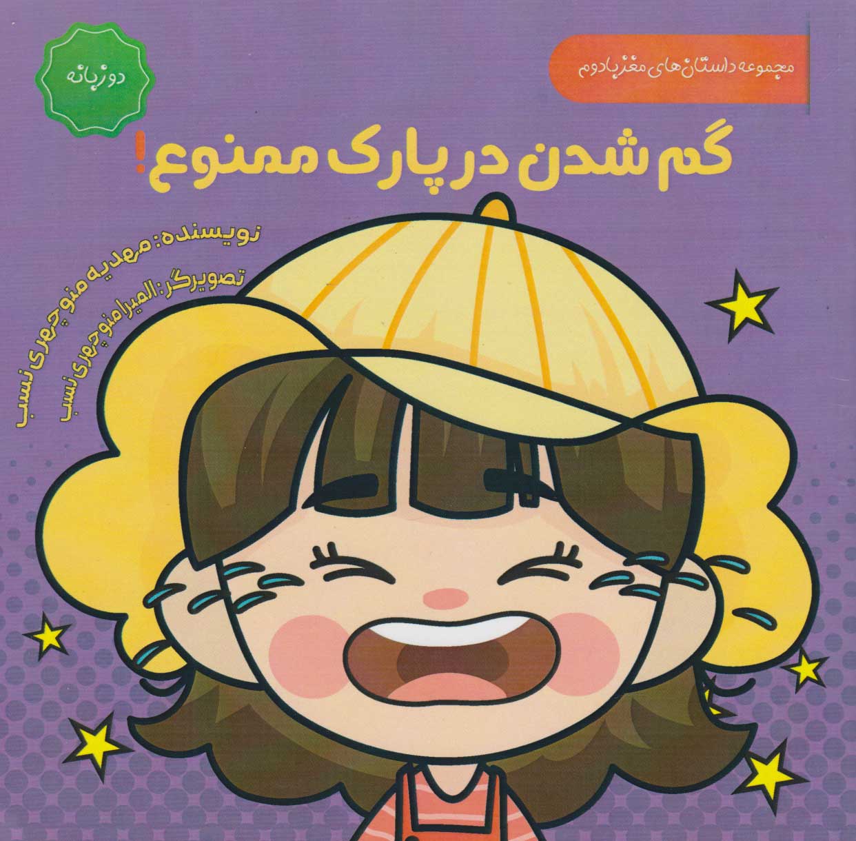 پایانه - گم شدن در پارک ممنوع (دو زبانه)