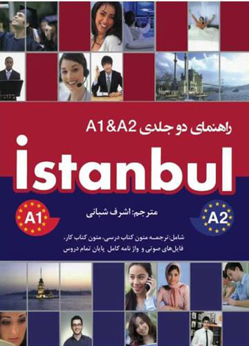 پایانه - راهنمای دو جلدی Istanbul A1 & A2