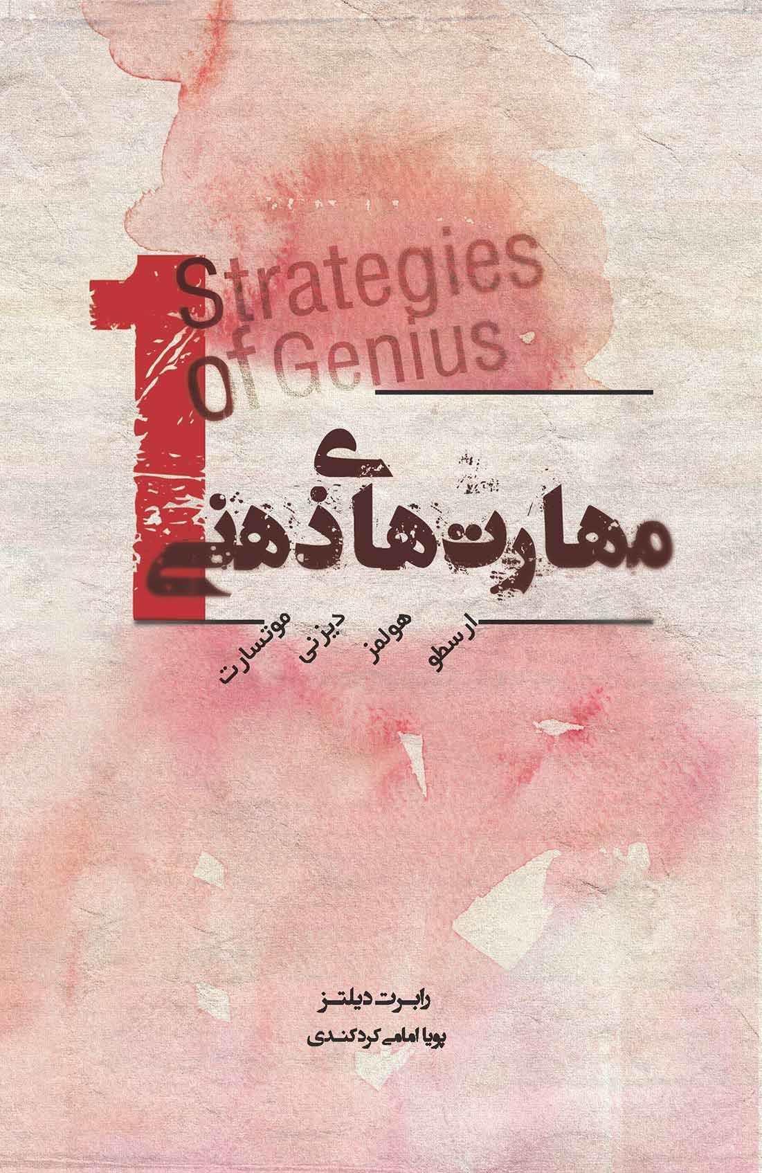 پایانه - مهارت های ذهنی 1