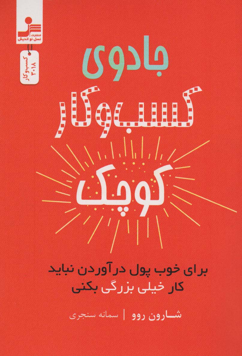 پایانه - جادوی کسب و کار کوچک