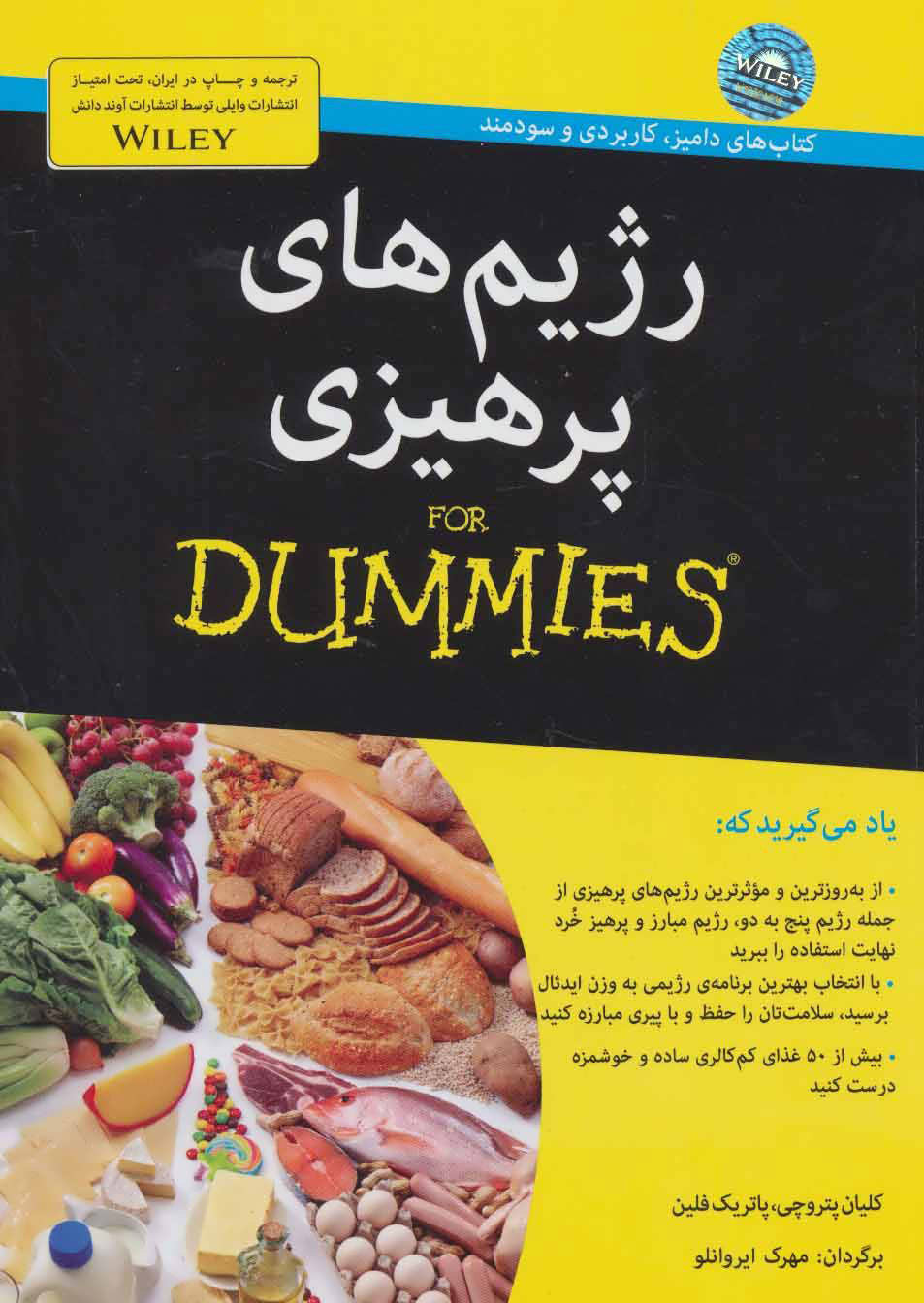 پایانه - رژیم های پرهیزی