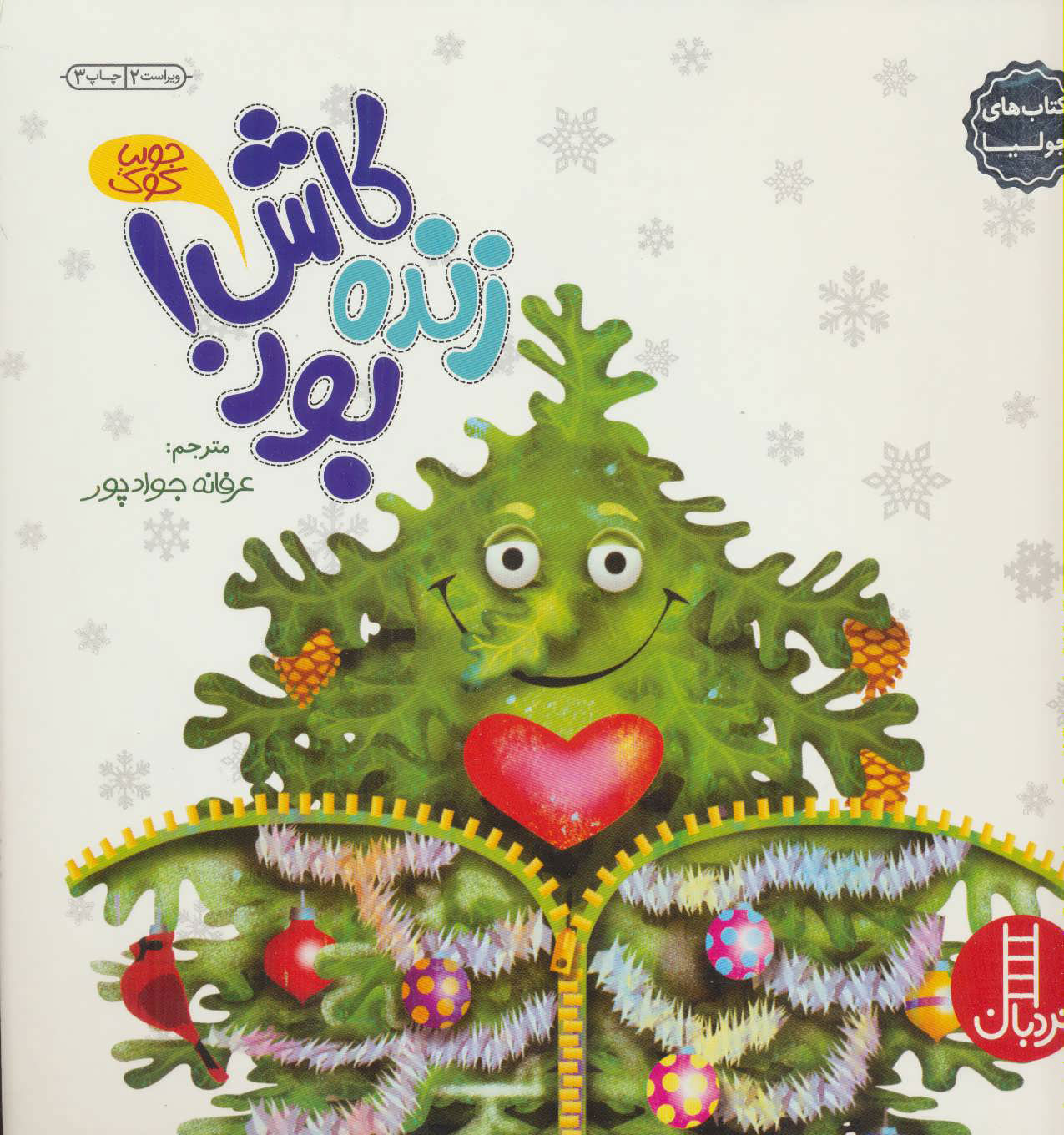 پایانه - کاش زنده بود!