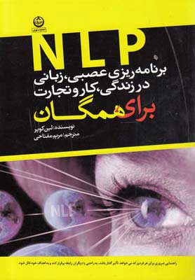 پایانه - NLP برنامه ریزی عصبی زبانی در زندگی کار و تجارت