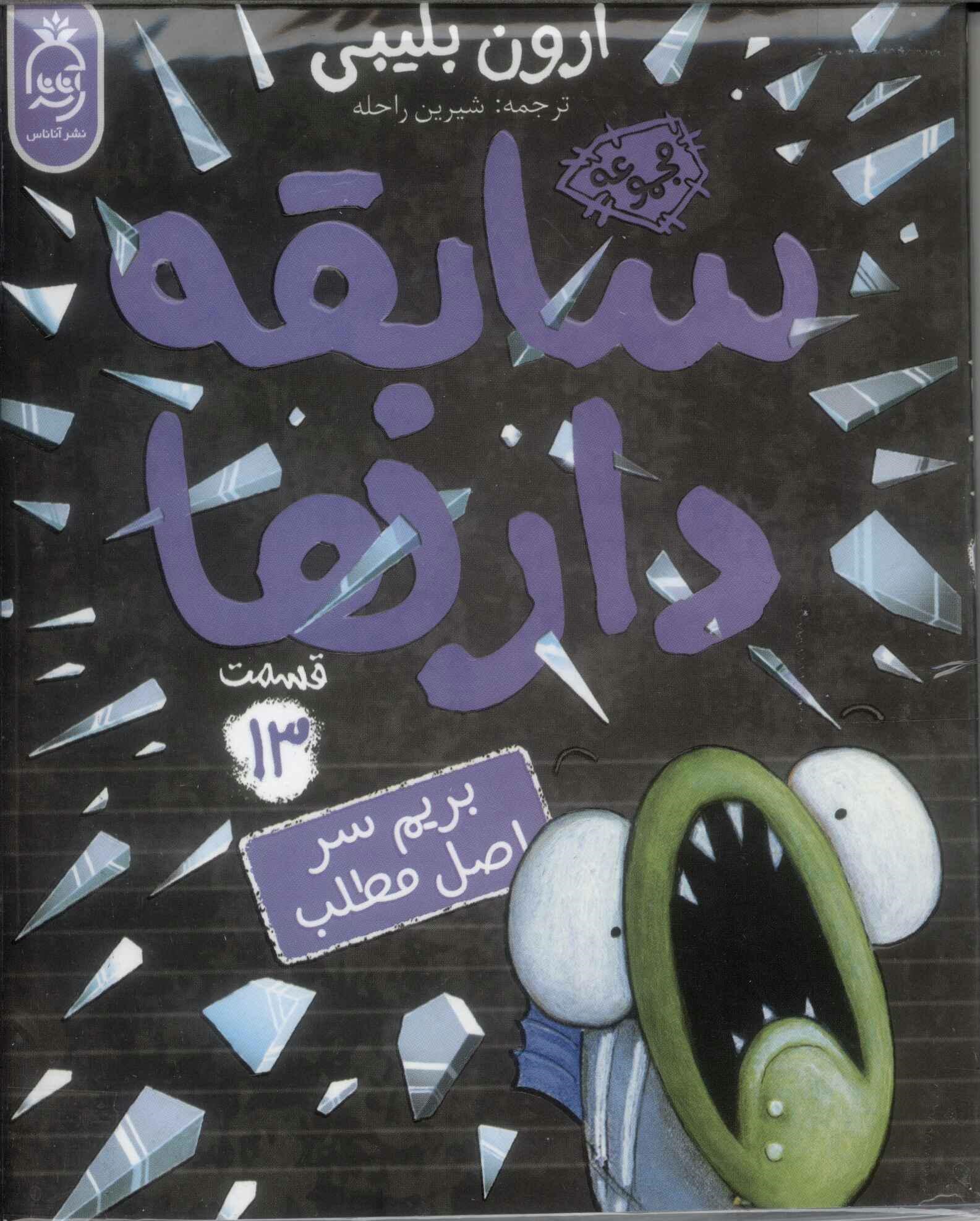 پایانه - سابقه دارها (13)