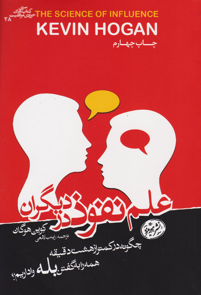 پایانه - علم نفوذ در دیگران