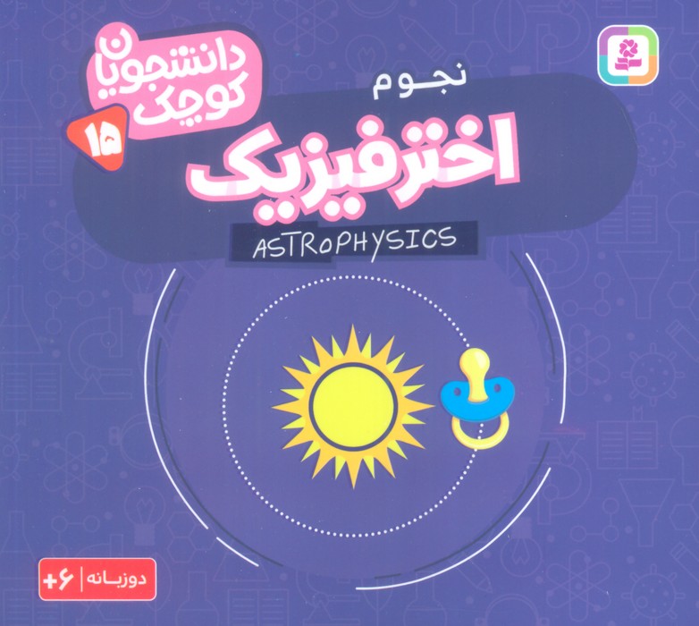 پایانه - اختر فیزیک (نجوم)