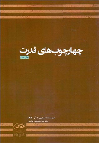 پایانه - چهارچوب های قدرت