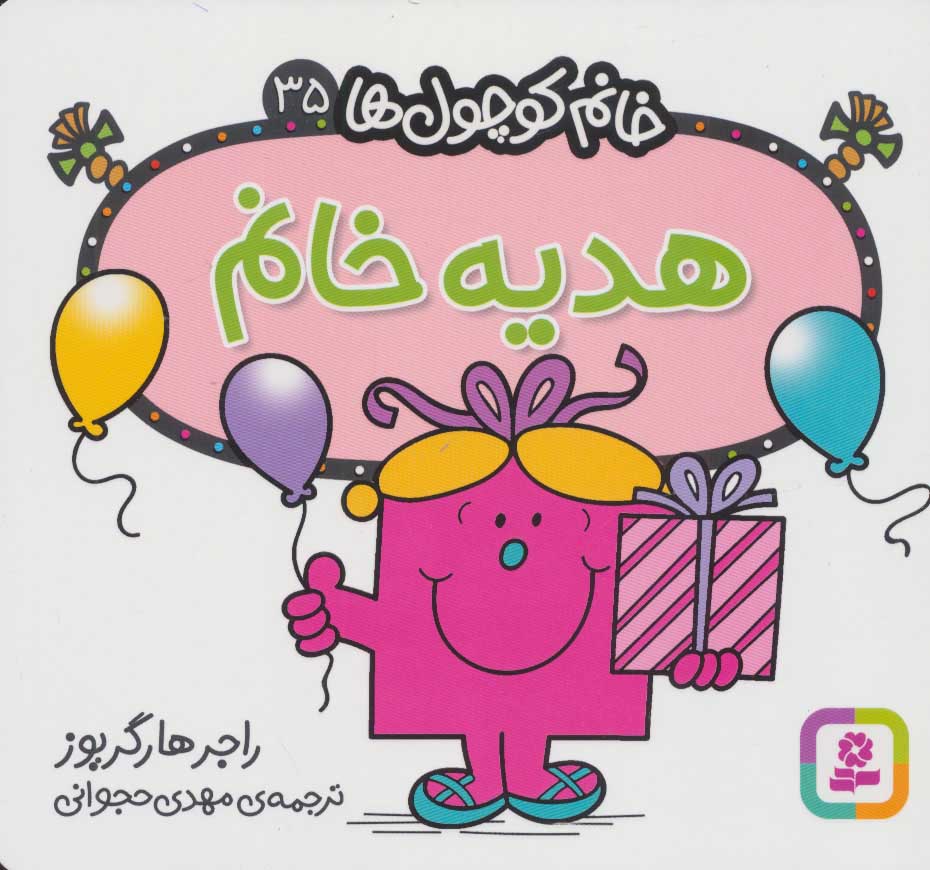 پایانه - هدیه خانم