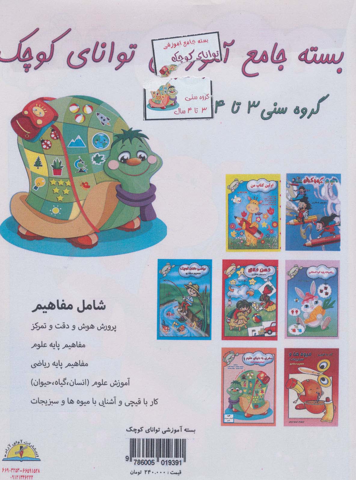 پایانه - بسته جامع آموزشی توانای کوچک (7جلدی)