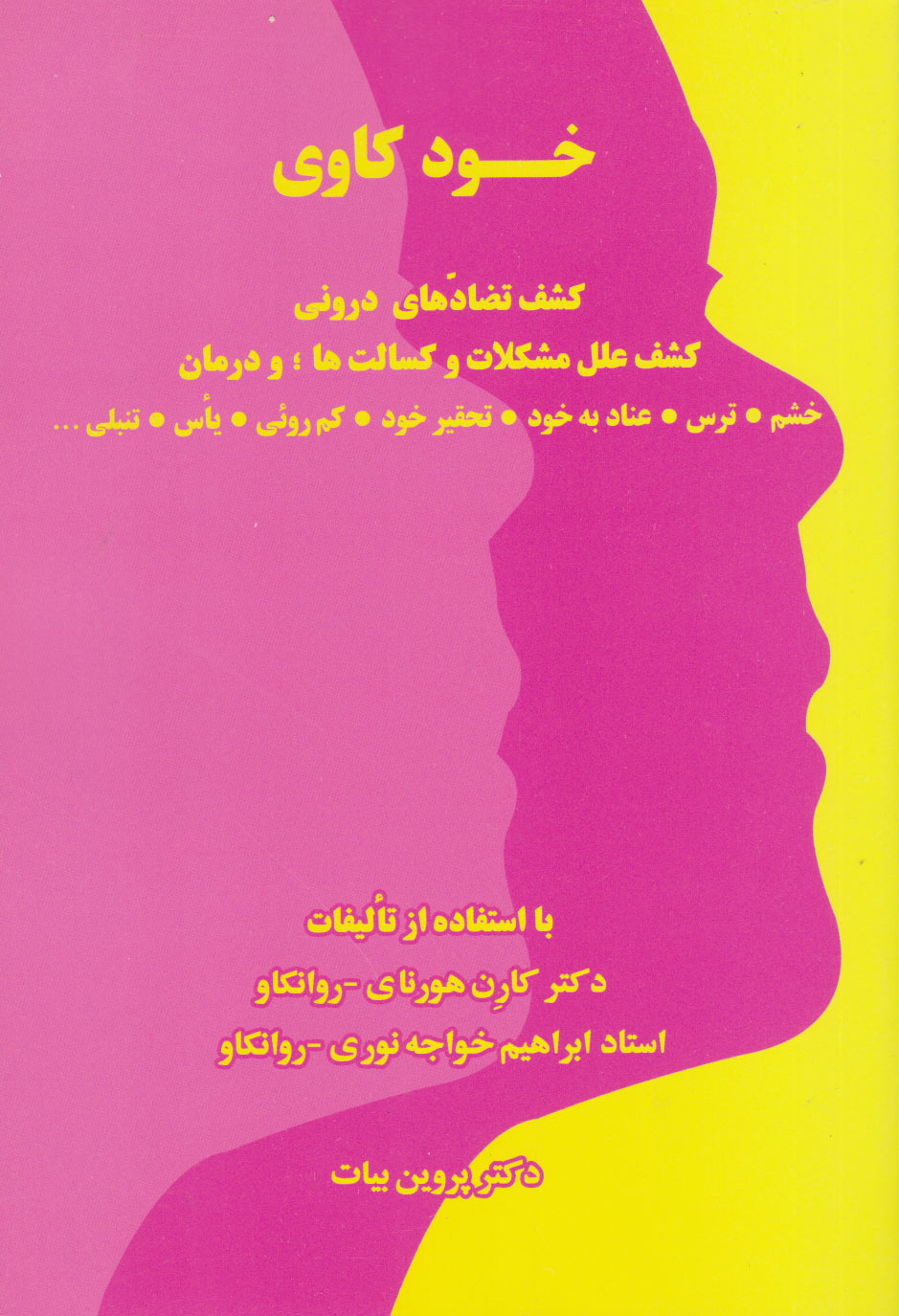پایانه - خودکاوی