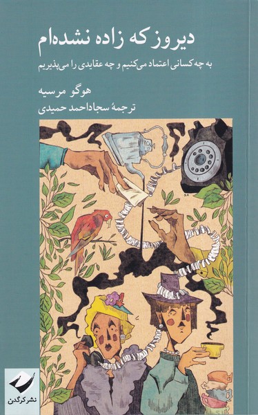 پایانه - دیروز که زاده نشده ام