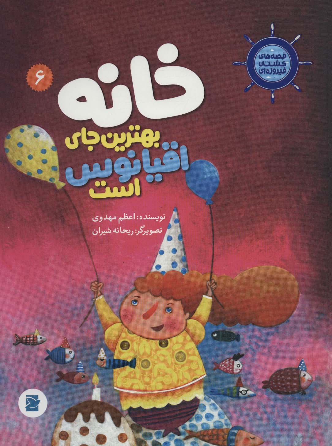 پایانه - خانه بهترین جای اقیانوس است