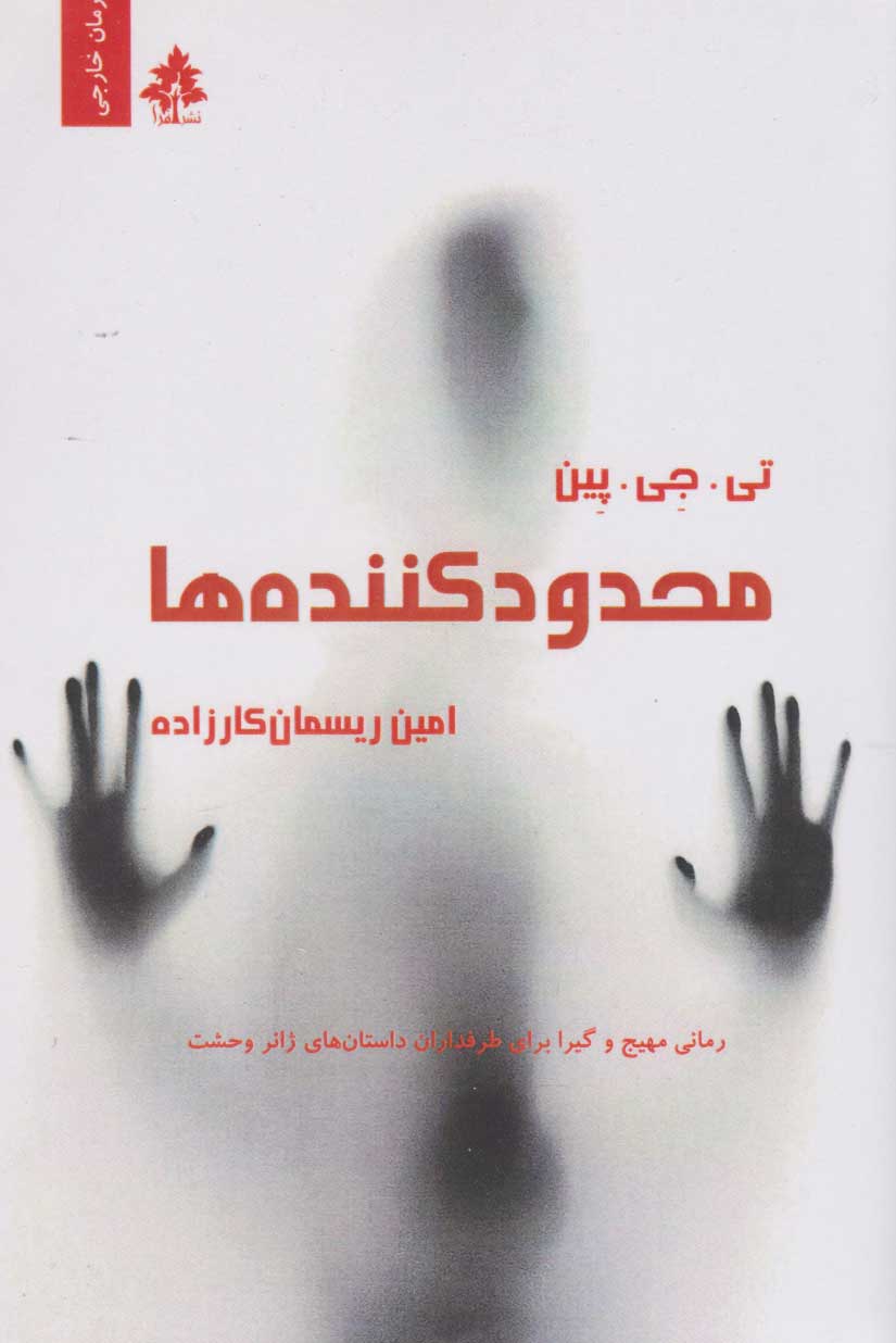 پایانه - محدودکننده ها