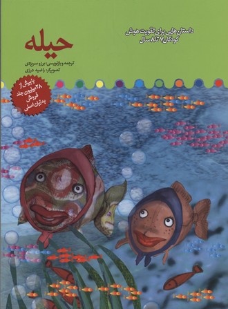 پایانه - حیله