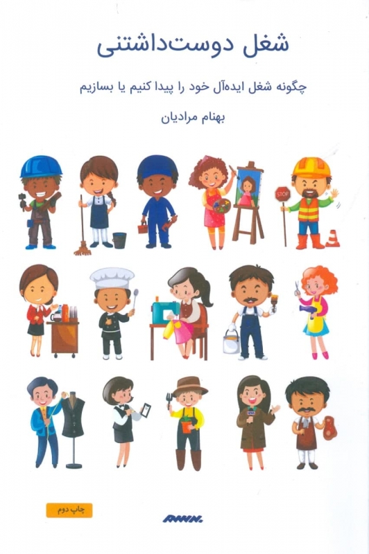 پایانه - شغل دوست داشتنی