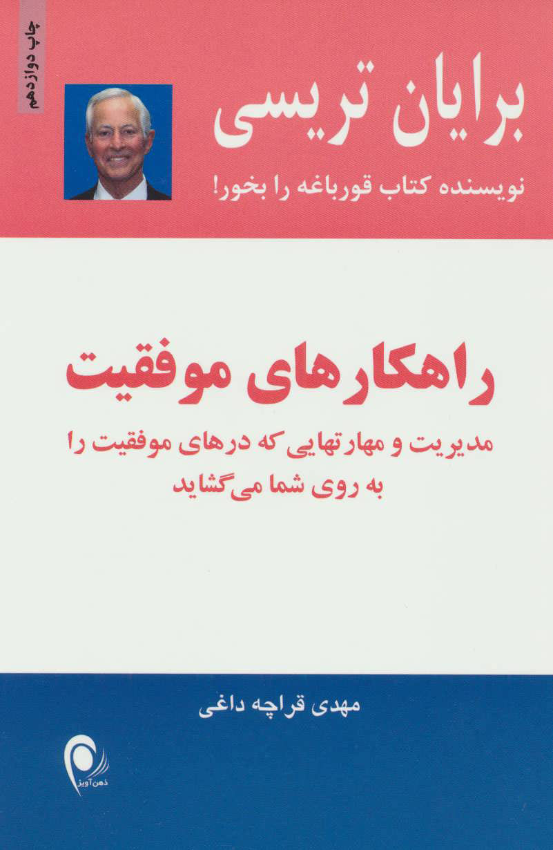 پایانه - راهکارهای موفقیت