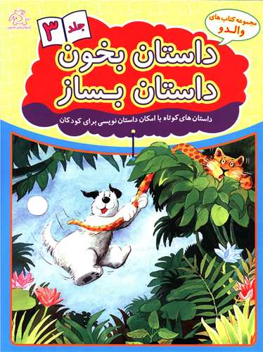 پایانه - داستان بخون داستان بساز 3