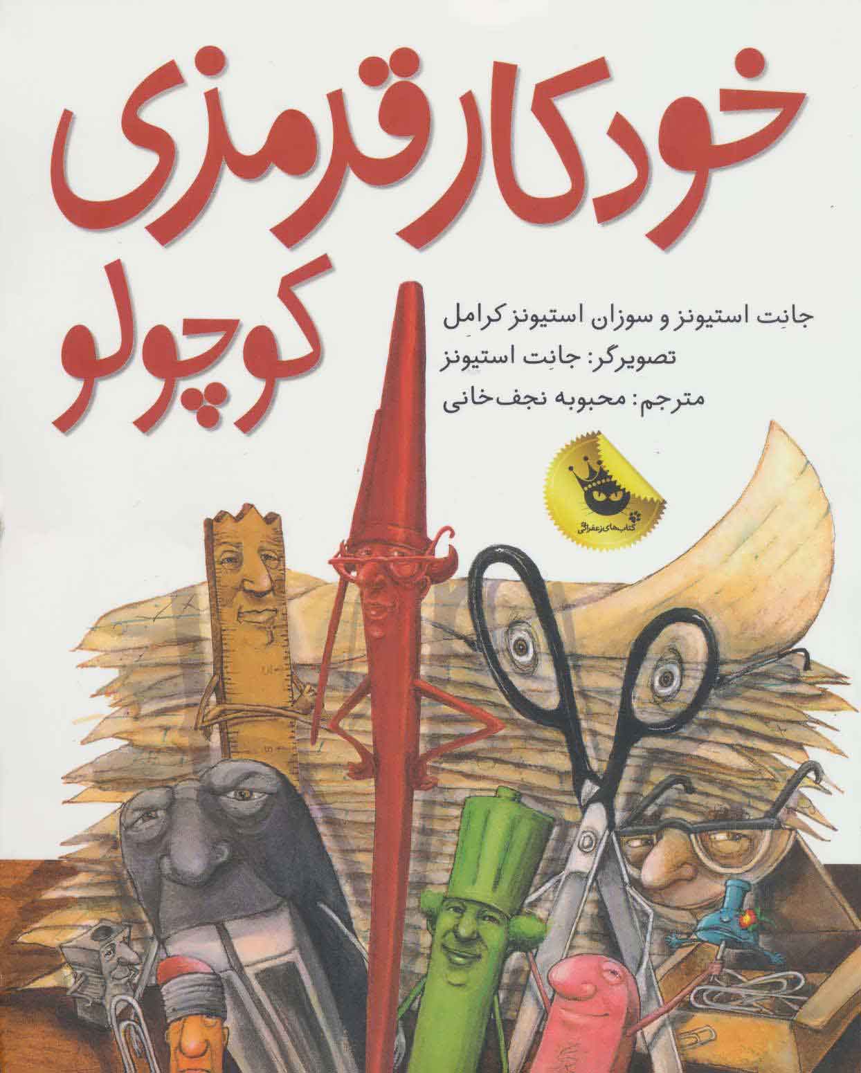 پایانه - خودکار قرمزی کوچولو