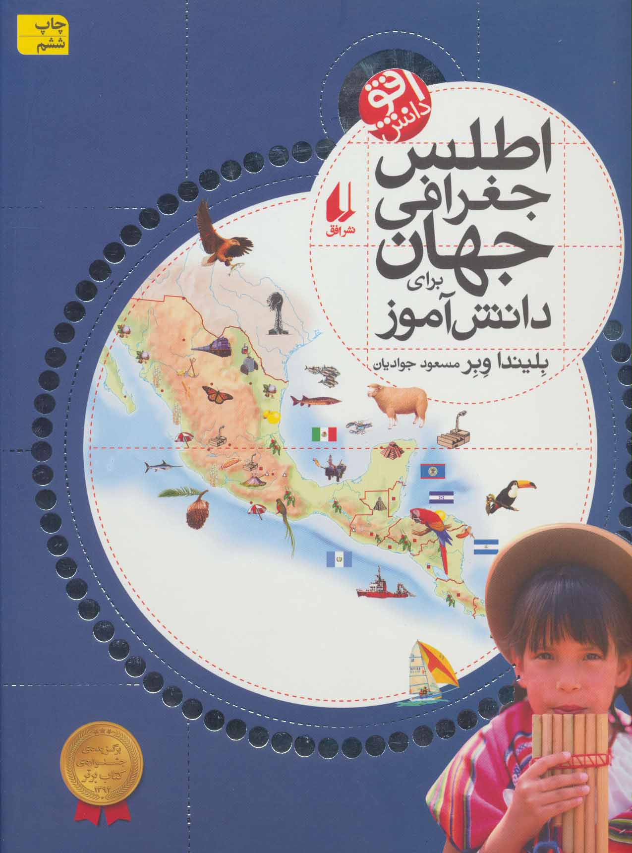 پایانه - اطلس جغرافی جهان