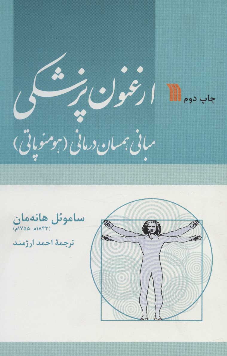 پایانه - ارغنون پزشکی