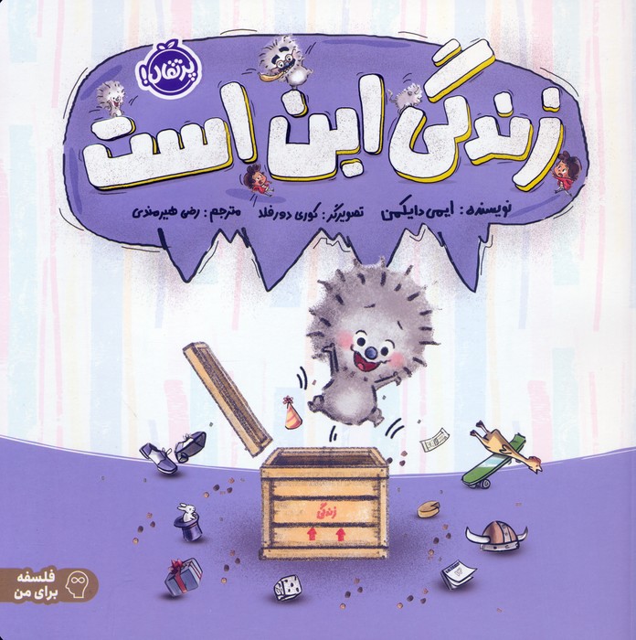 پایانه - زندگی این است