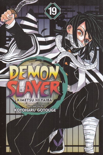 پایانه - مجموعه مانگا : DEMON SLAYER 19